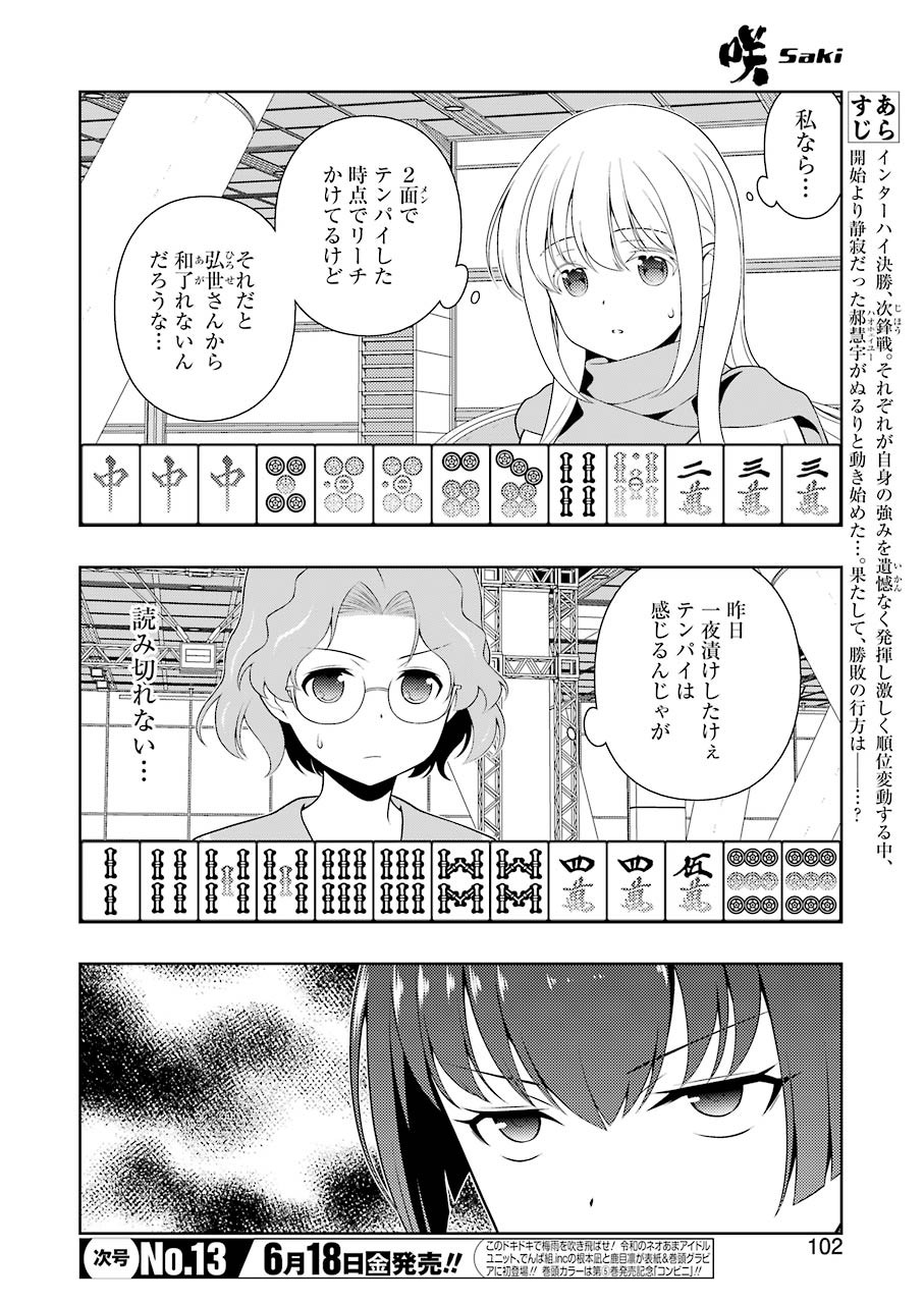 咲 -Saki- 第232話 - Page 4