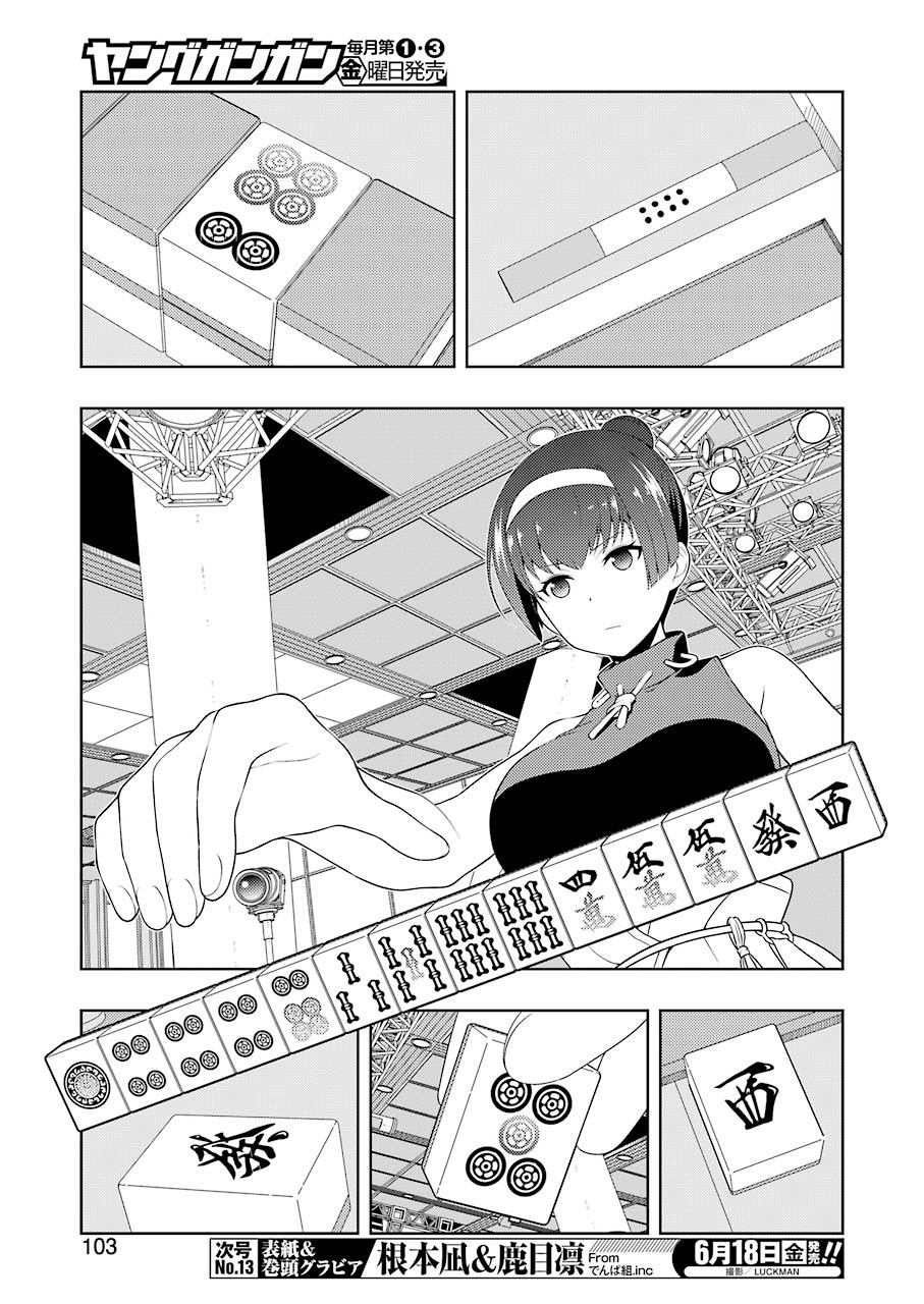 咲 -Saki- 第232話 - Page 5