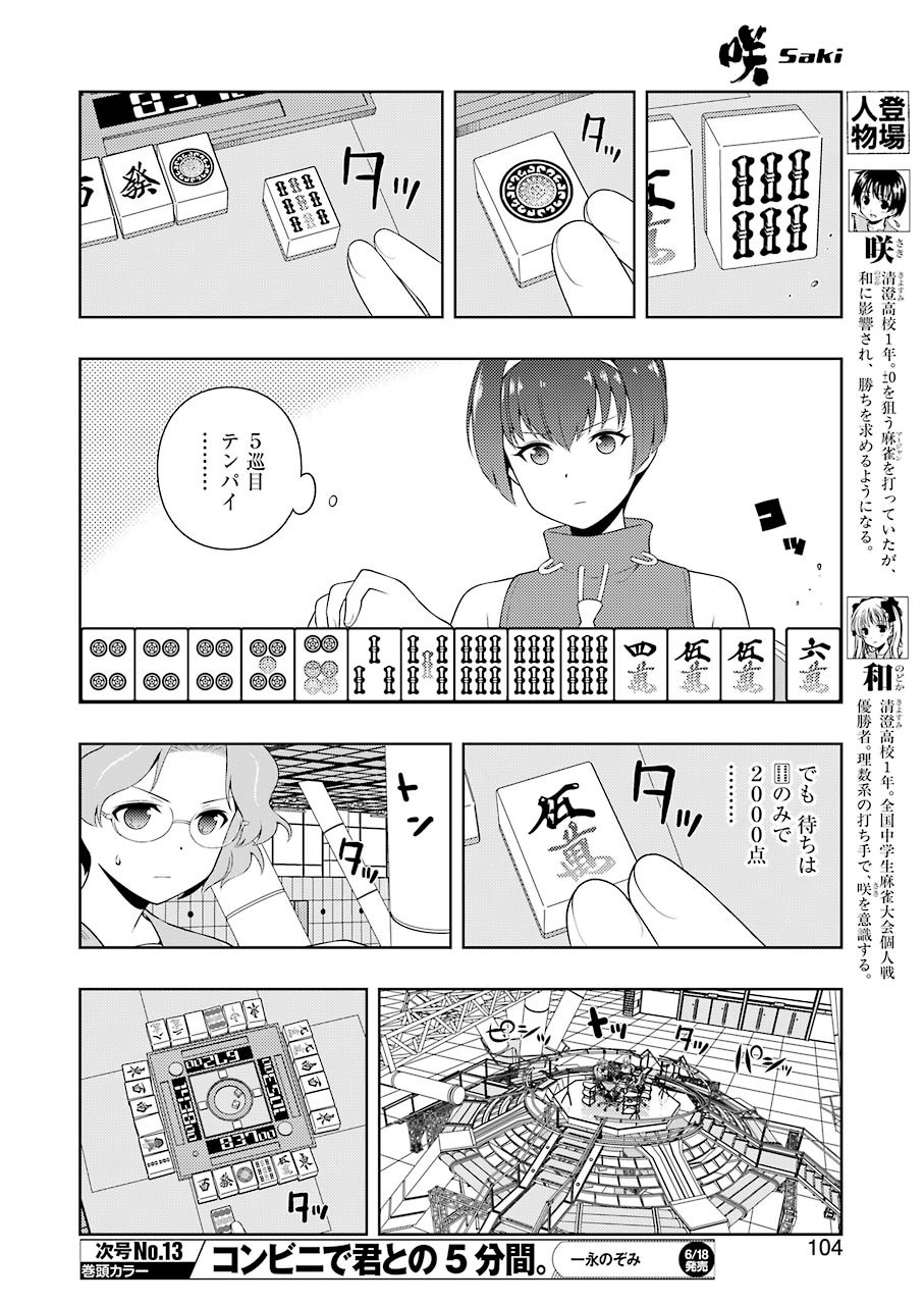 咲 -Saki- 第232話 - Page 6