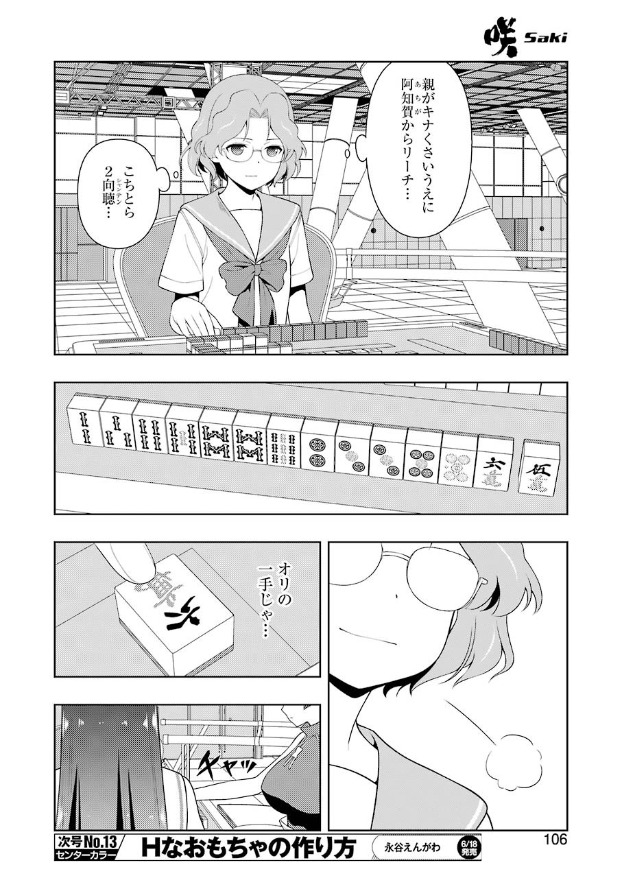 咲 -Saki- 第232話 - Page 8