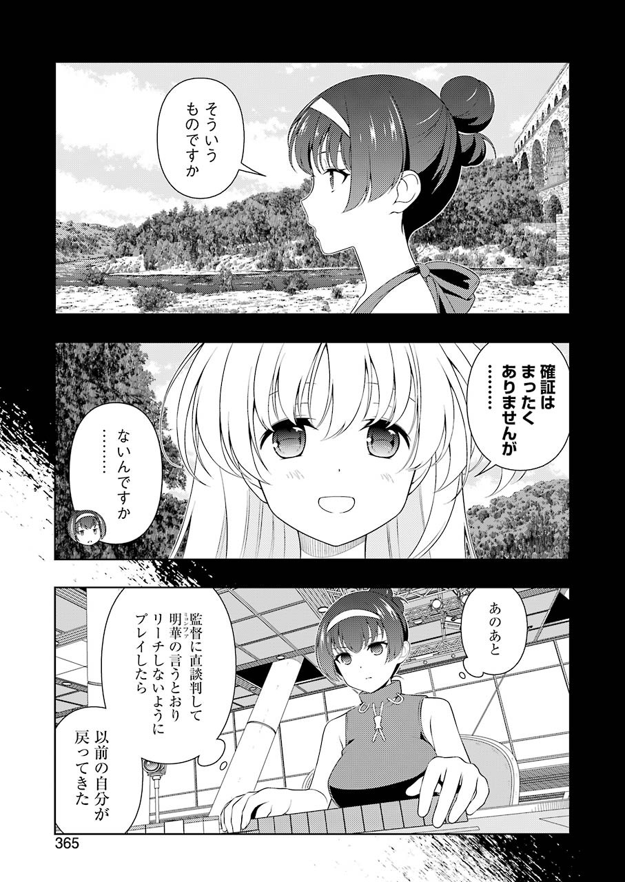 咲 -Saki- 第231話 - Page 5