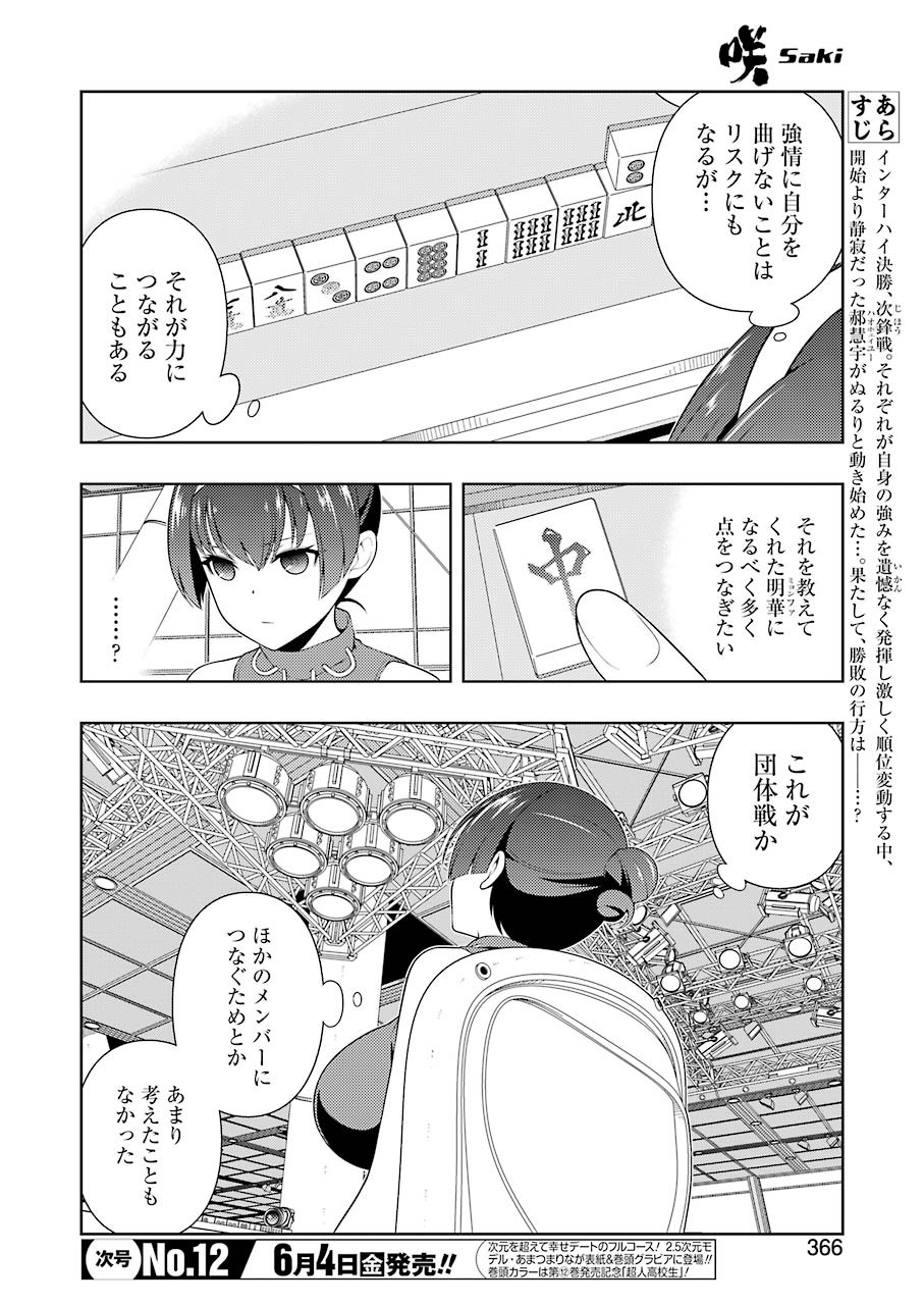 咲 -Saki- 第231話 - Page 6