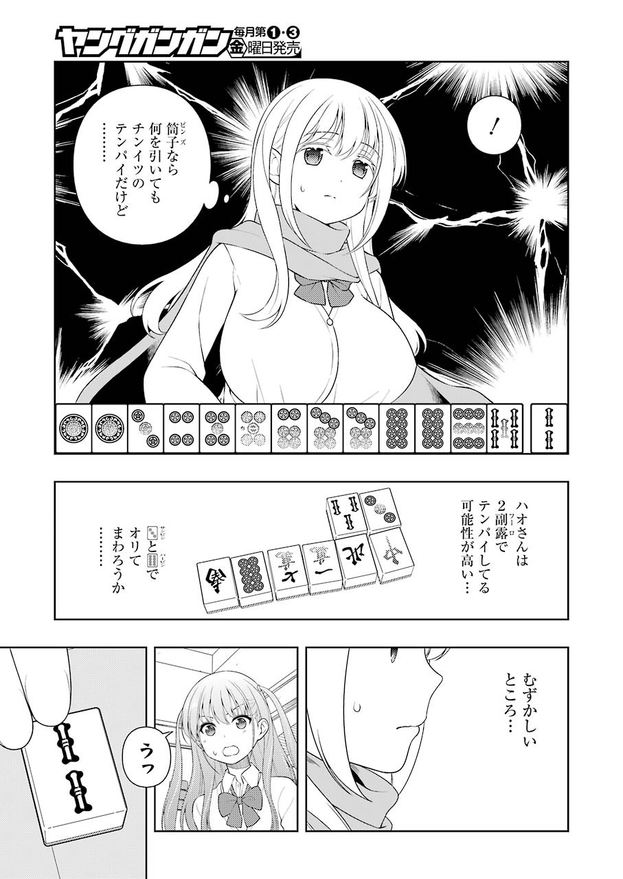 咲 -Saki- 第231話 - Page 11