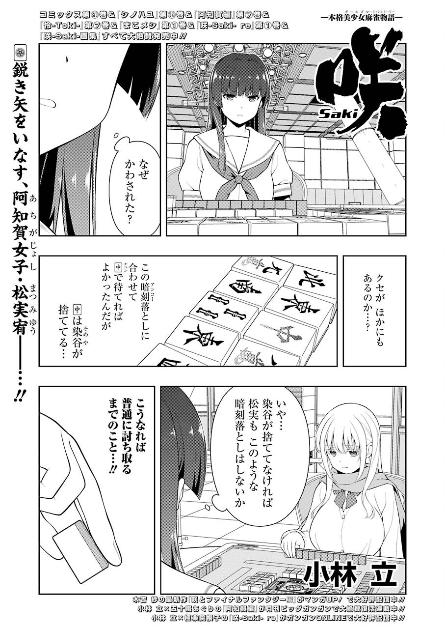 咲 -Saki- 第230話 - Page 1