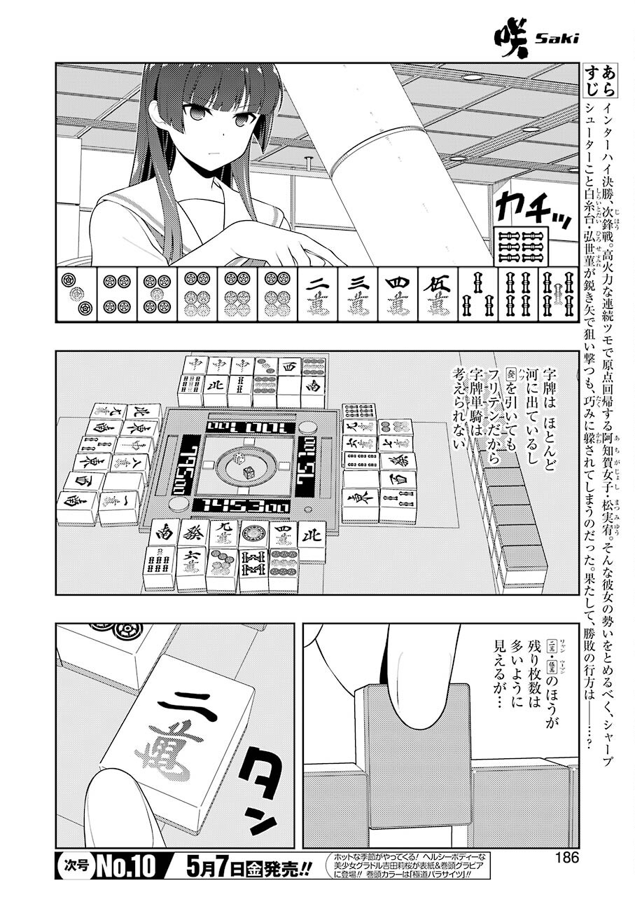 咲 -Saki- 第230話 - Page 4