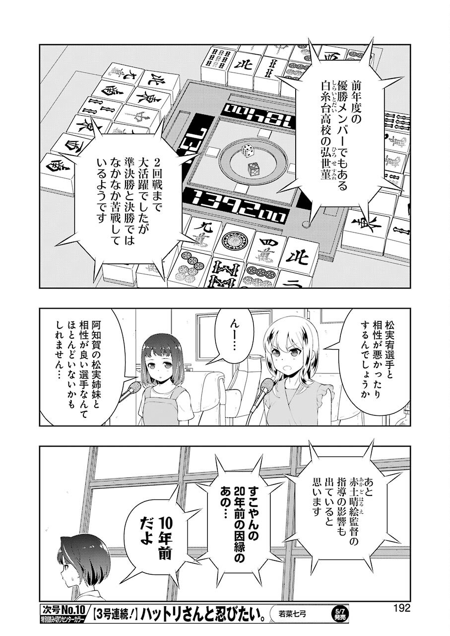 咲 -Saki- 第230話 - Page 10