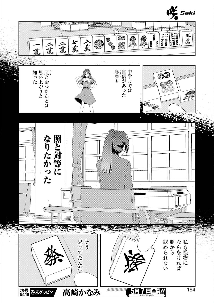 咲 -Saki- 第230話 - Page 12