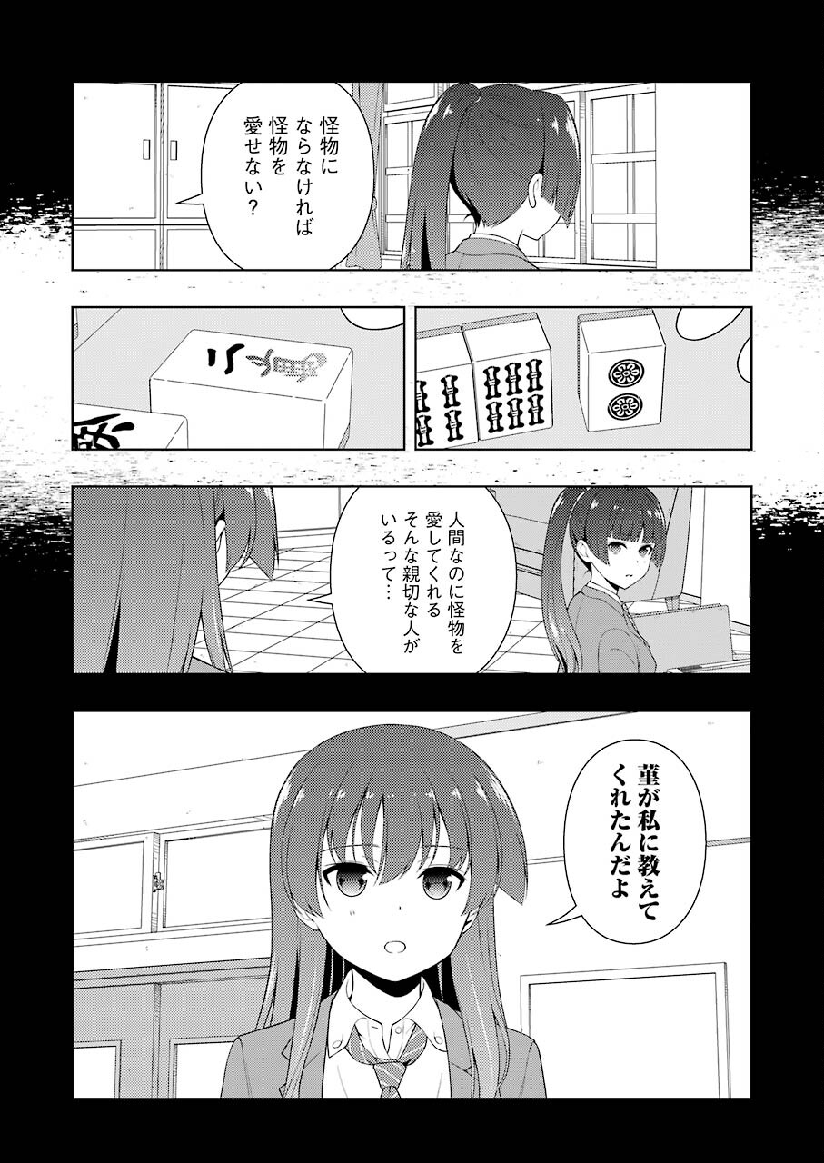 咲 -Saki- 第230話 - Page 13