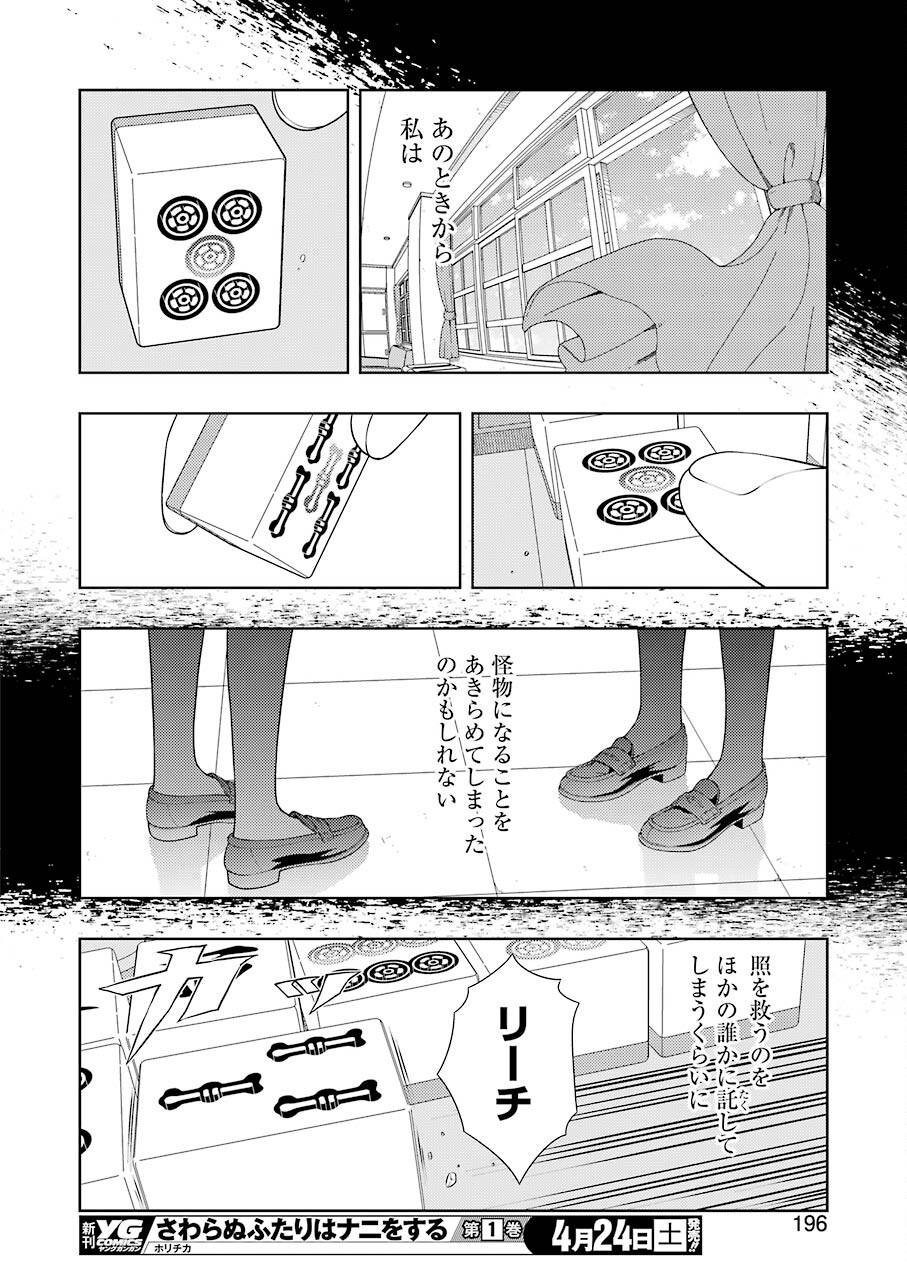 咲 -Saki- 第230話 - Page 14