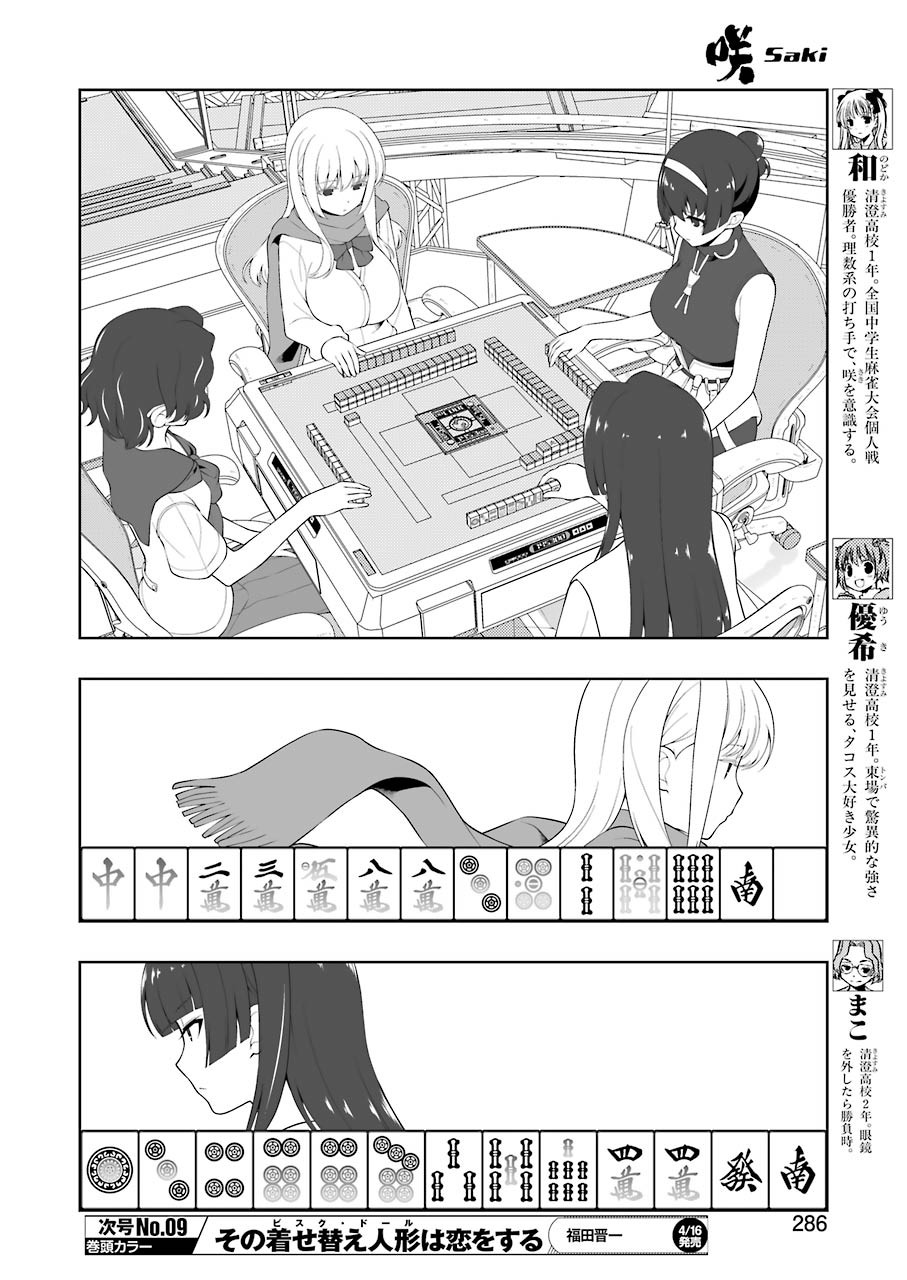 咲 -Saki- 第229話 - Page 8
