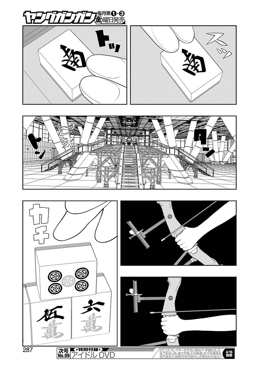 咲 -Saki- 第229話 - Page 9