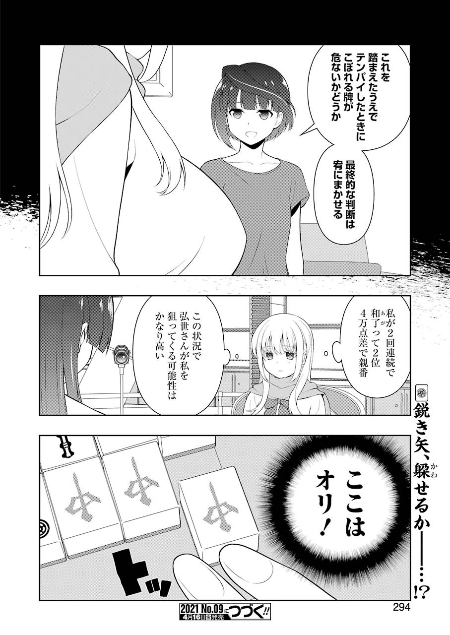 咲 -Saki- 第229話 - Page 16