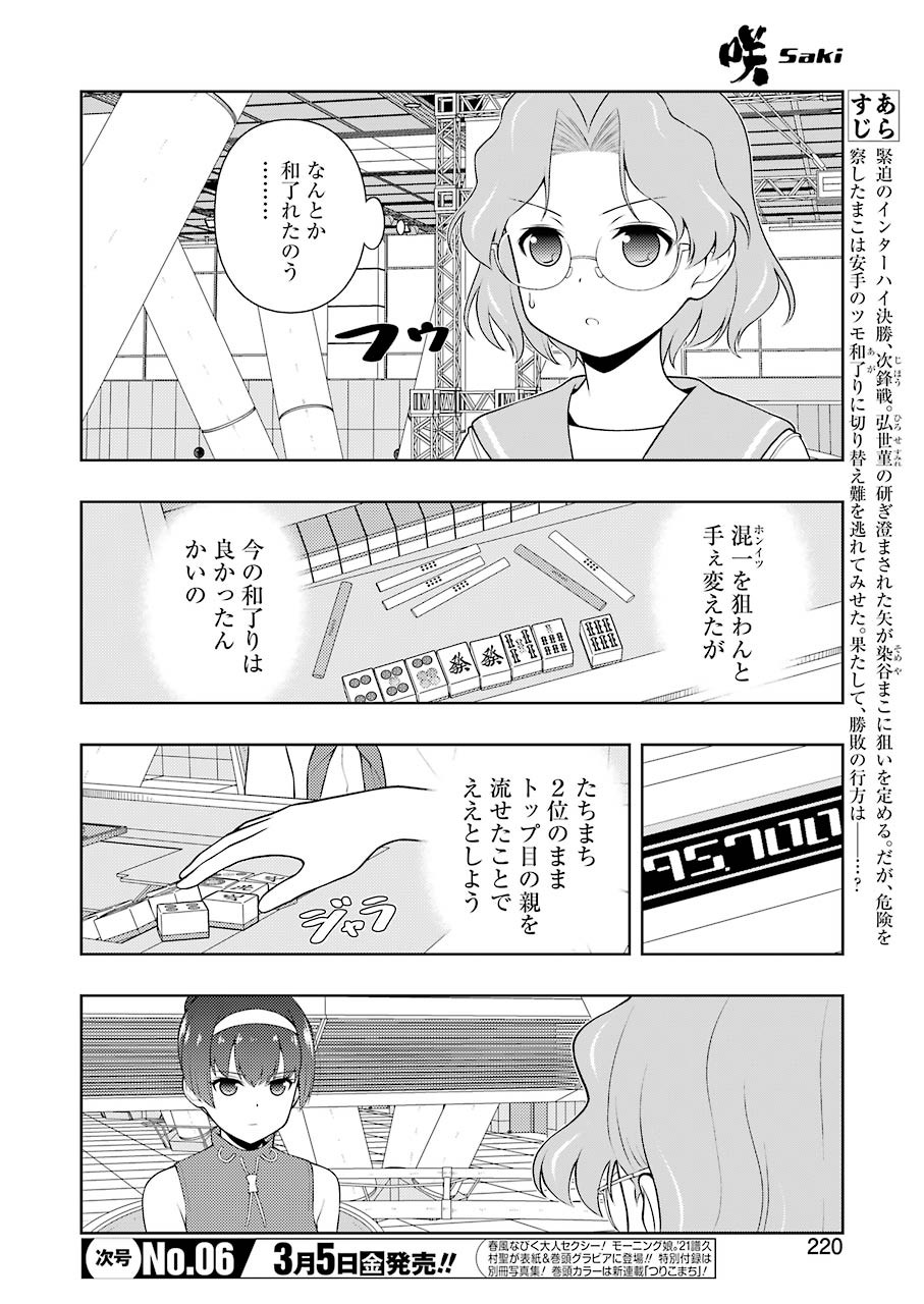 咲 -Saki- 第227話 - Page 4