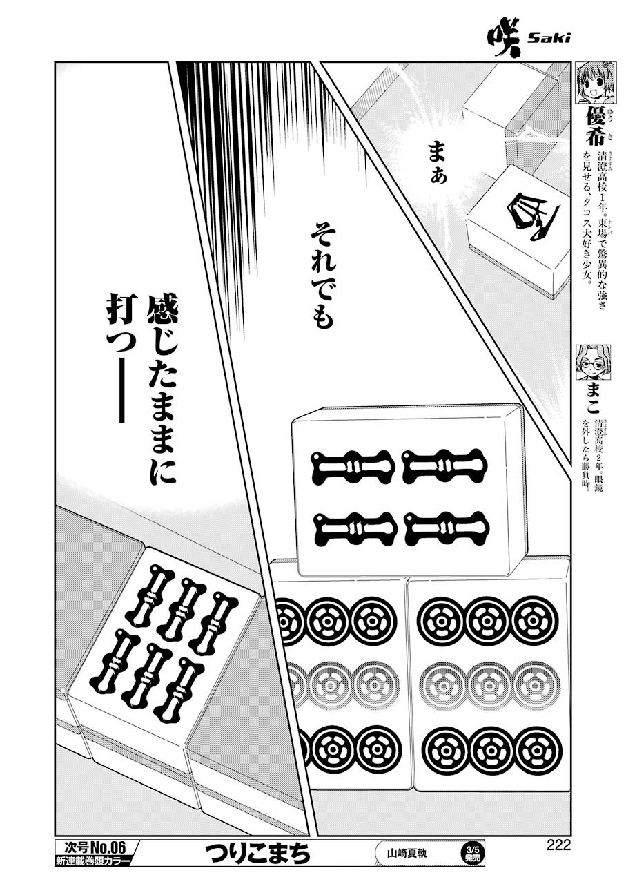 咲 -Saki- 第227話 - Page 6
