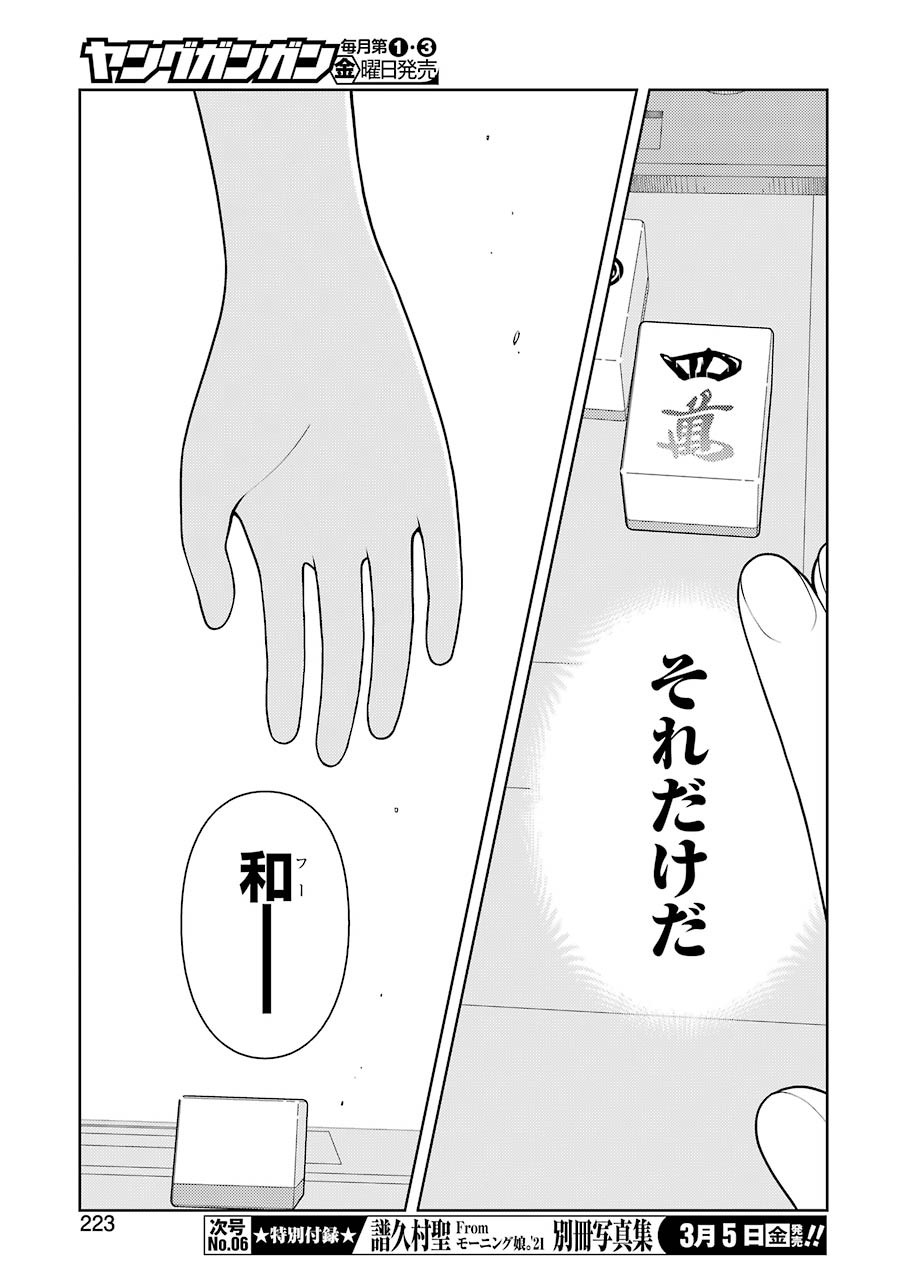 咲 -Saki- 第227話 - Page 7