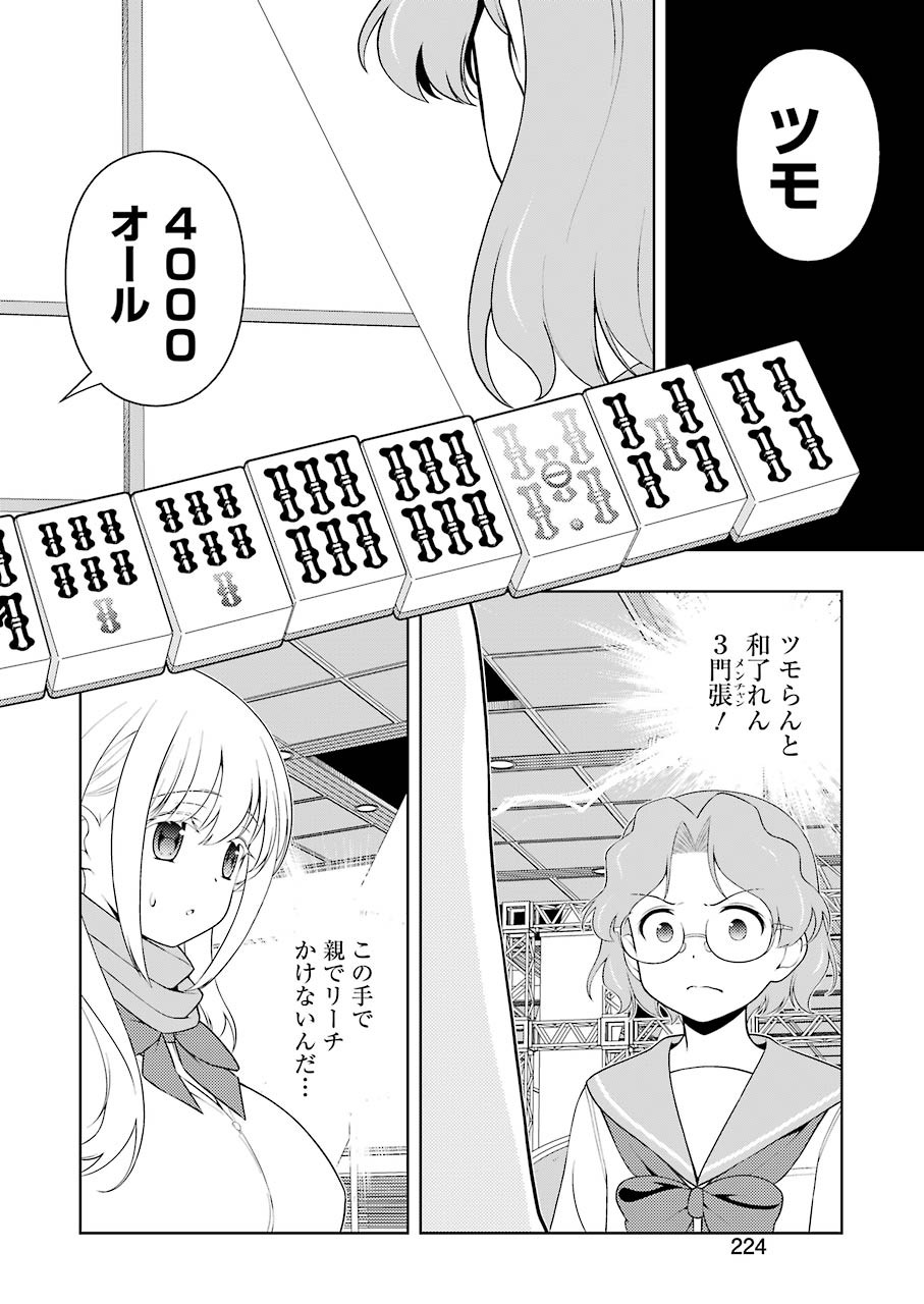 咲 -Saki- 第227話 - Page 8