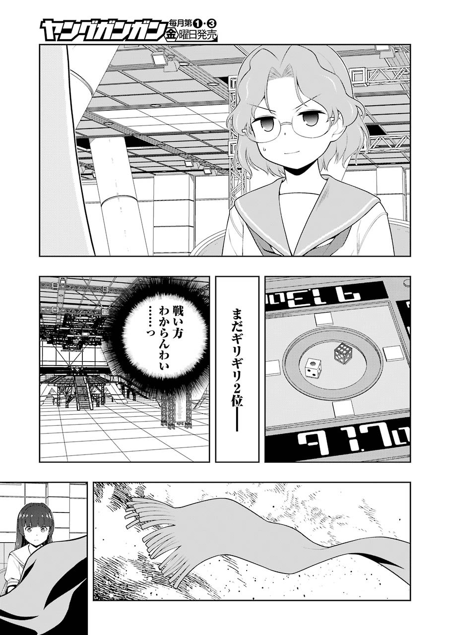 咲 -Saki- 第227話 - Page 13