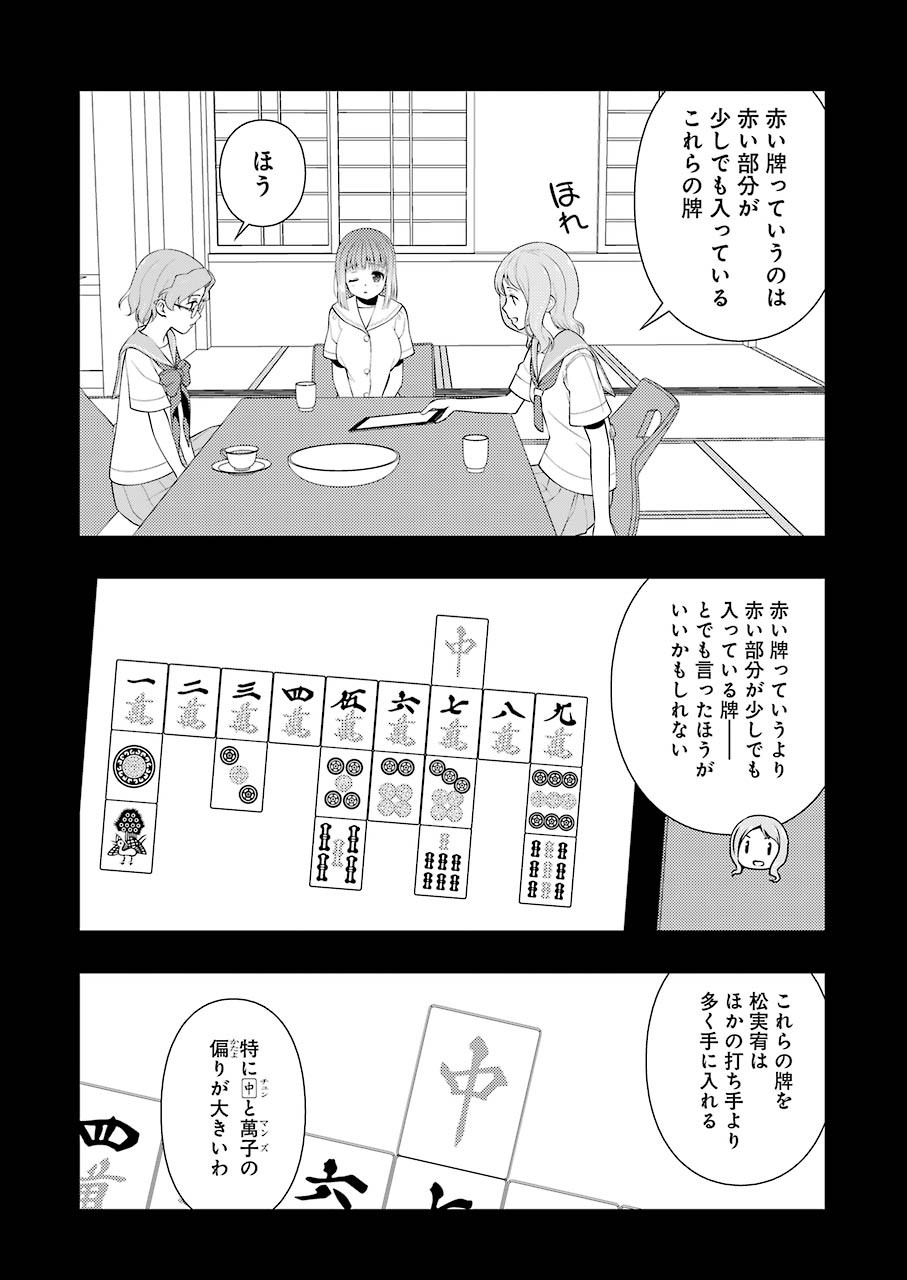 咲 -Saki- 第223話 - Page 4