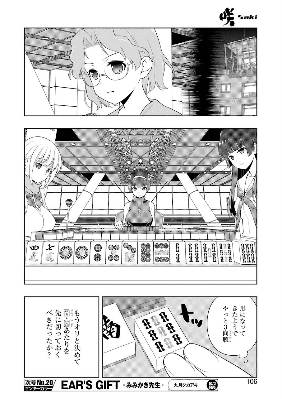 咲 -Saki- 第223話 - Page 8