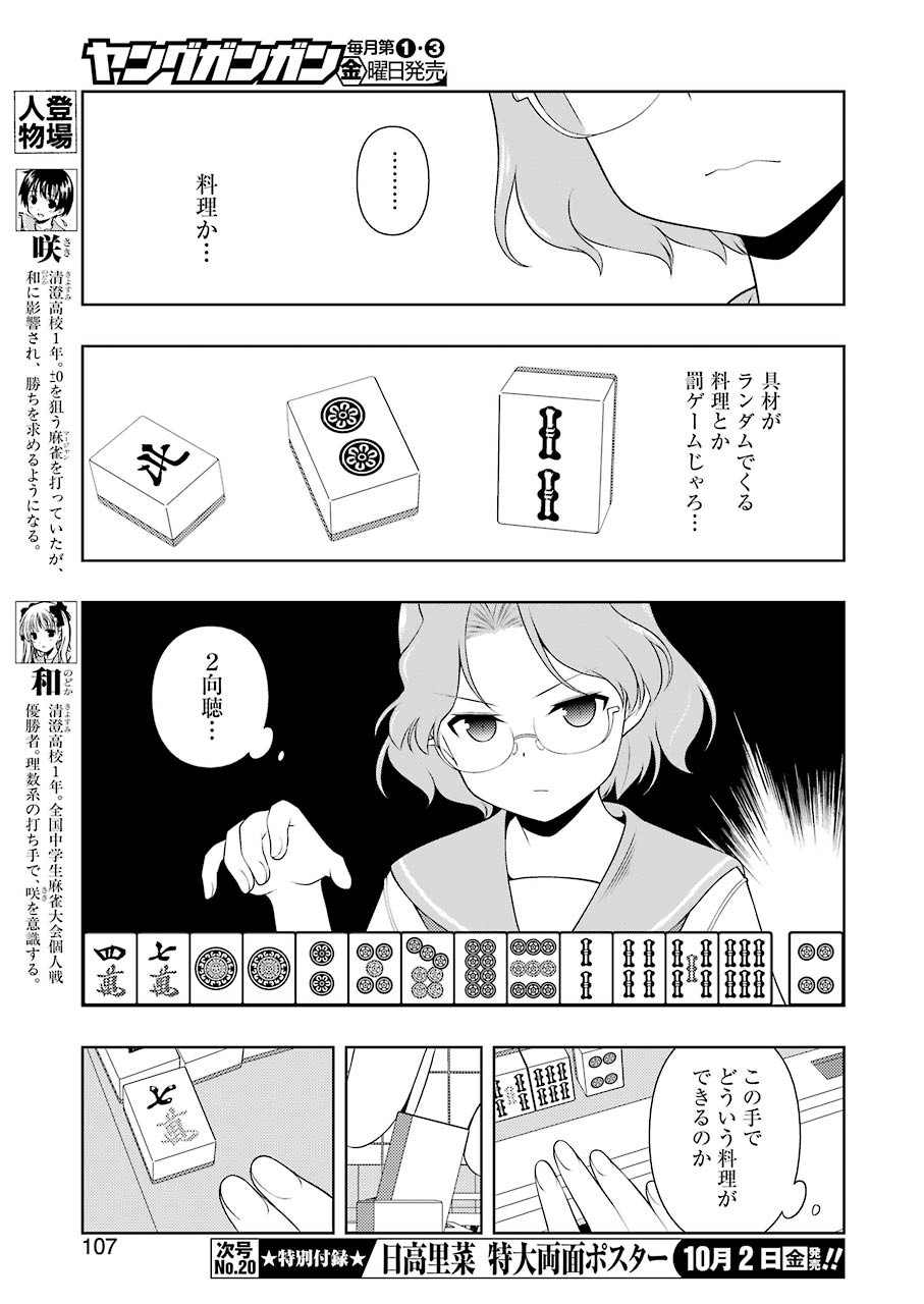 咲 -Saki- 第223話 - Page 9