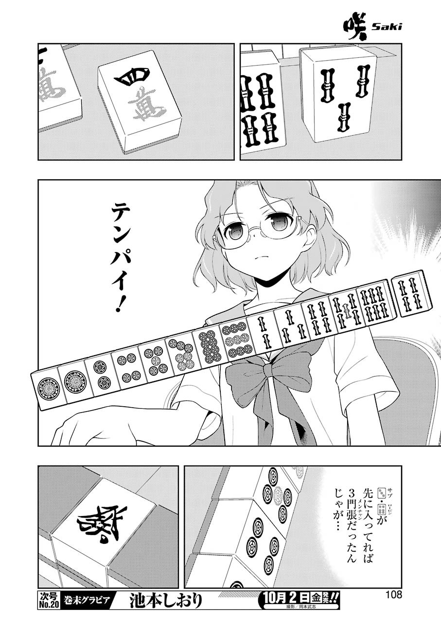 咲 -Saki- 第223話 - Page 10
