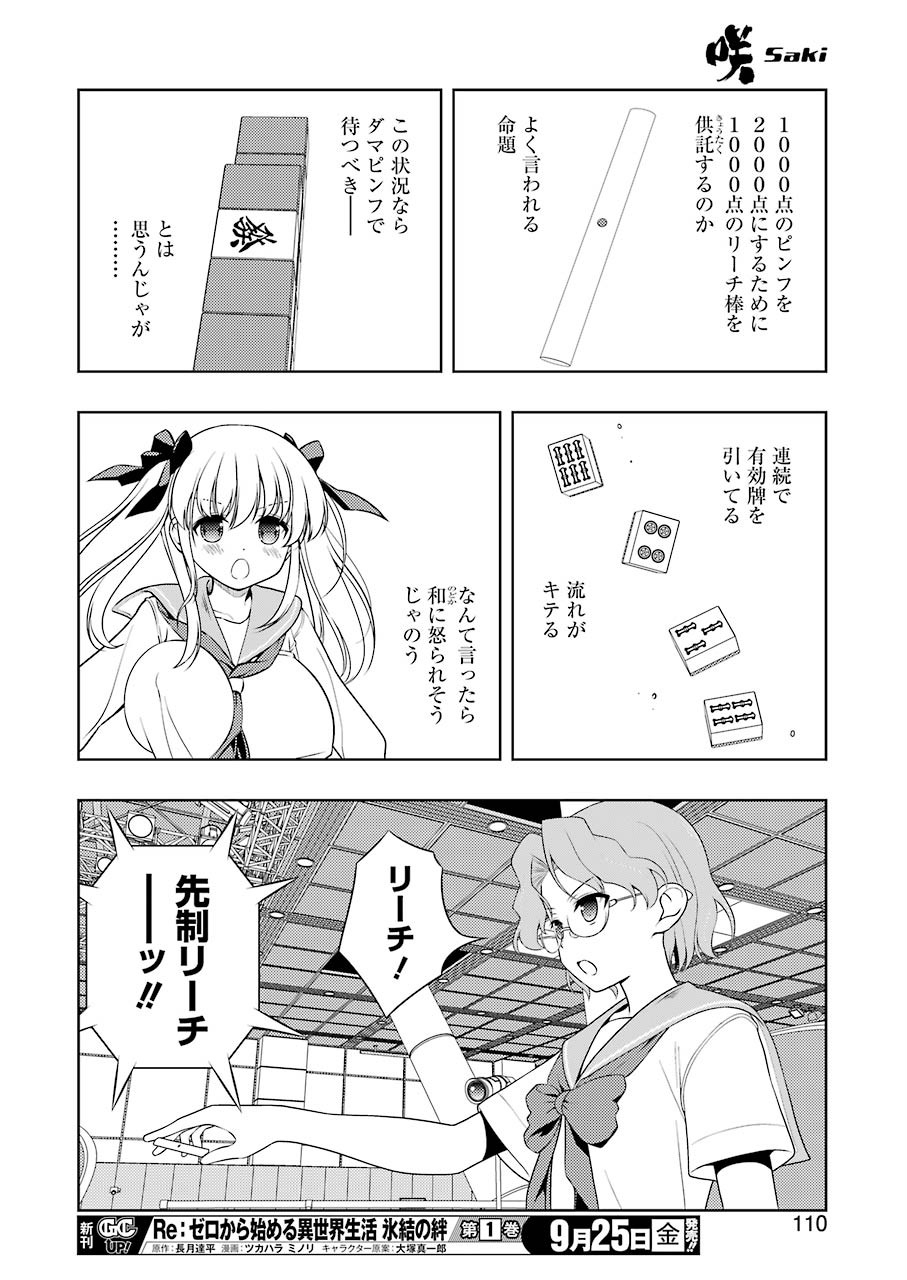 咲 -Saki- 第223話 - Page 12
