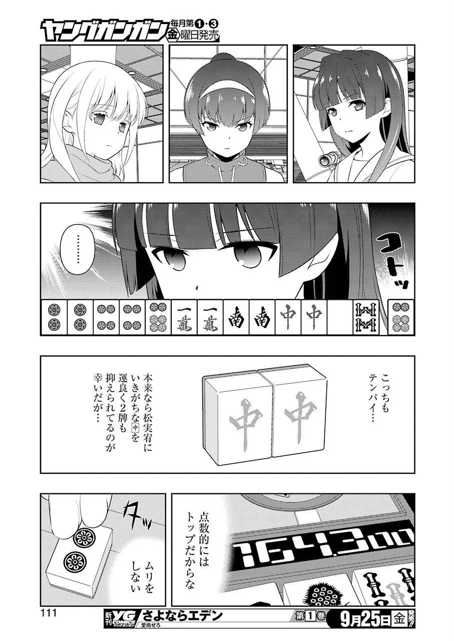 咲 -Saki- 第223話 - Page 13