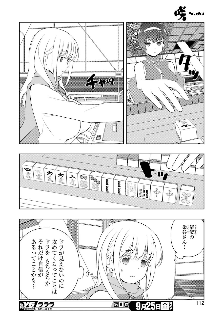 咲 -Saki- 第223話 - Page 14