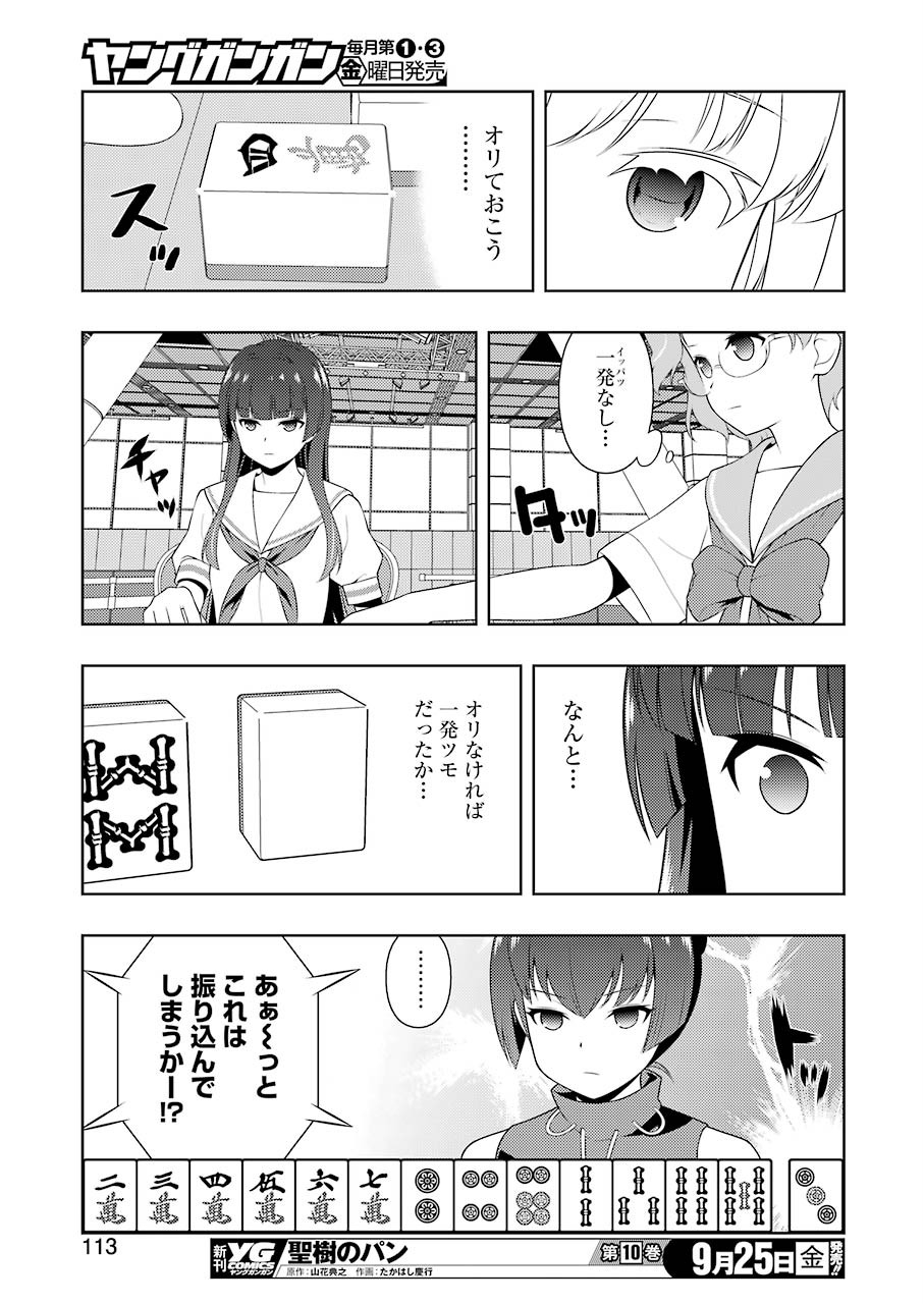 咲 -Saki- 第223話 - Page 15