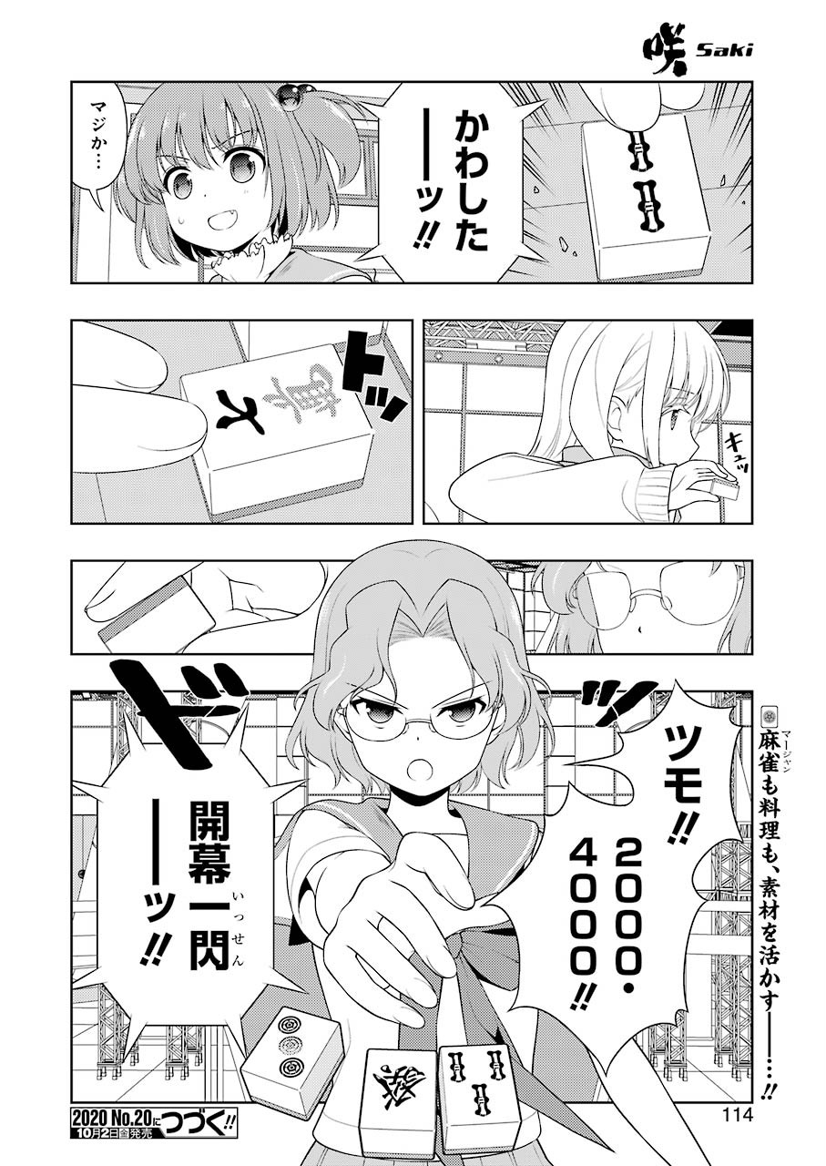 咲 -Saki- 第223話 - Page 16