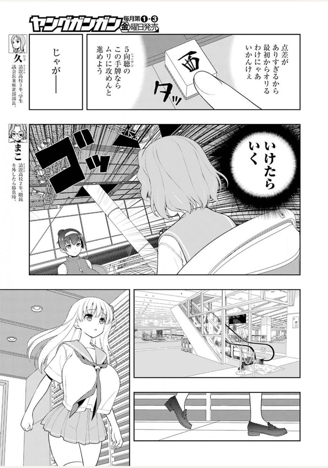 咲 -Saki- 第222話 - Page 7