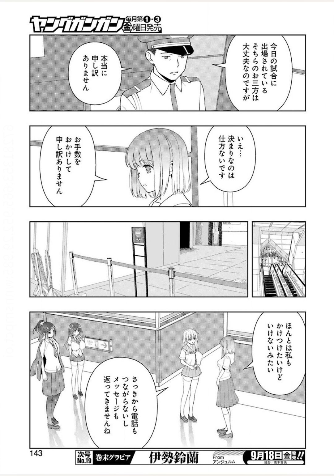咲 -Saki- 第222話 - Page 13
