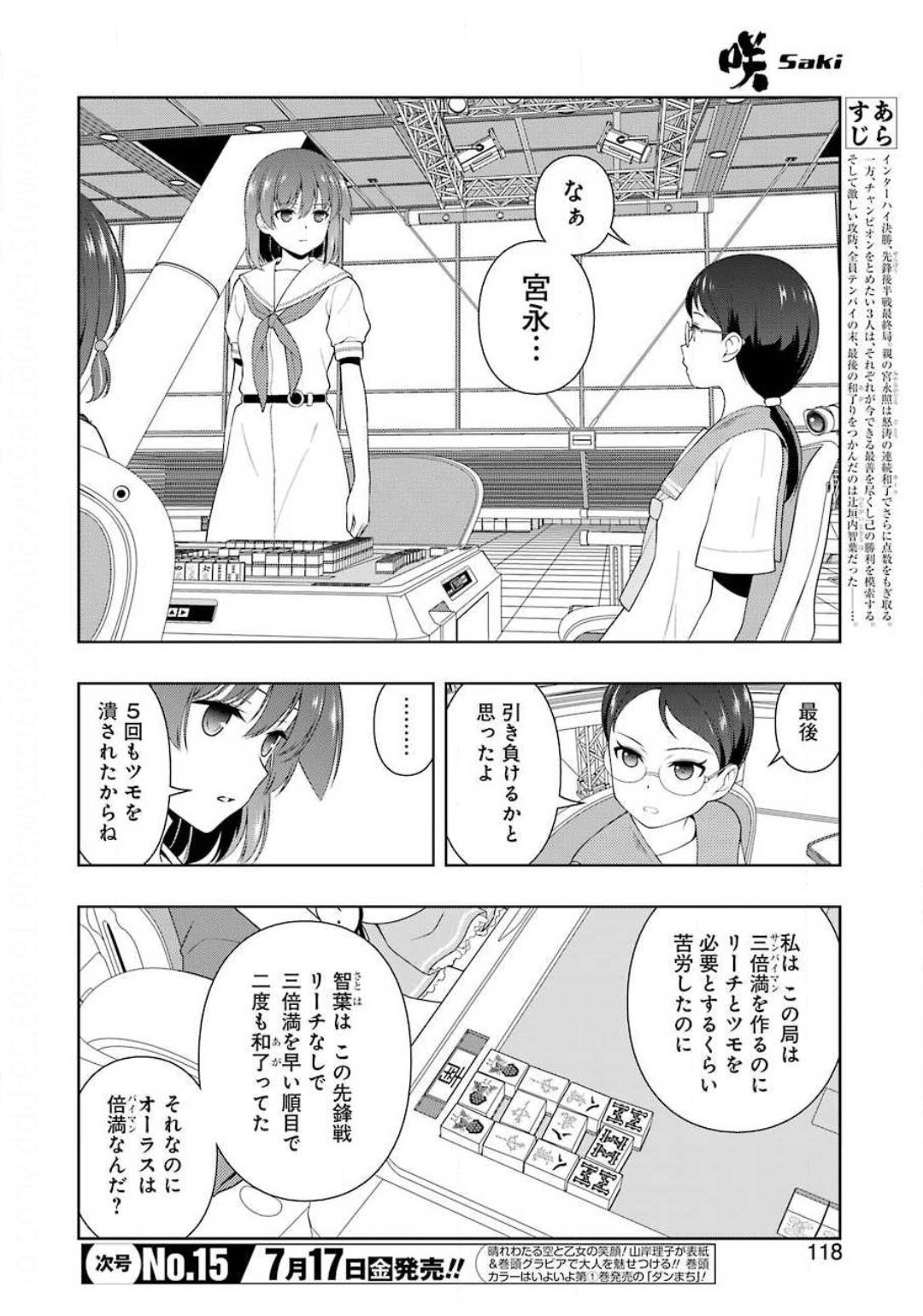 咲 -Saki- 第219話 - Page 4