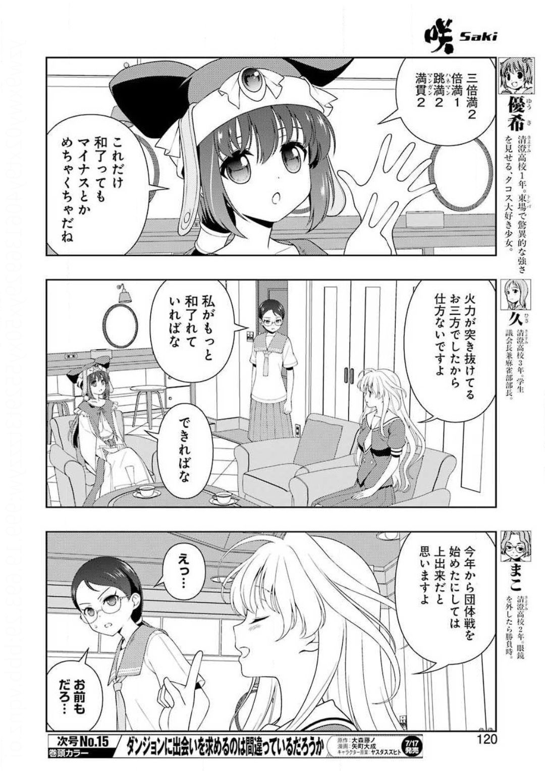 咲 -Saki- 第219話 - Page 6