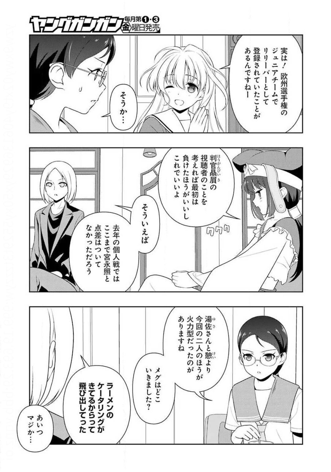 咲 -Saki- 第219話 - Page 7