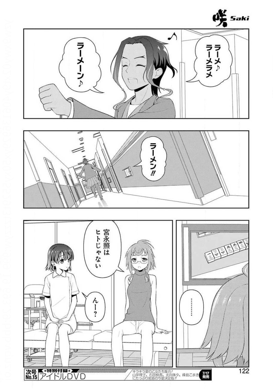 咲 -Saki- 第219話 - Page 8