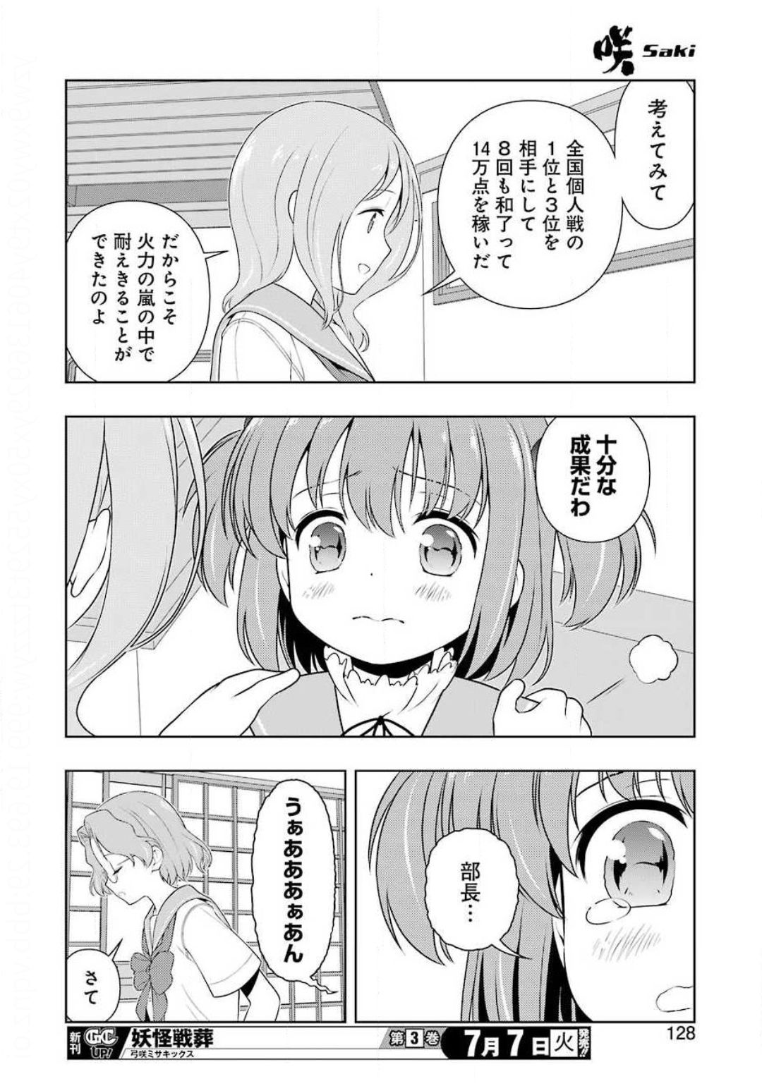 咲 -Saki- 第219話 - Page 14