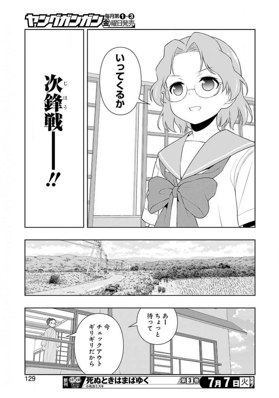 咲 -Saki- 第219話 - Page 15