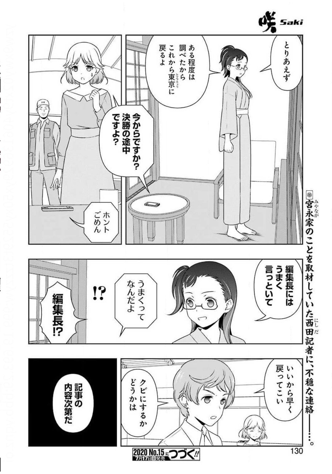 咲 -Saki- 第219話 - Page 16