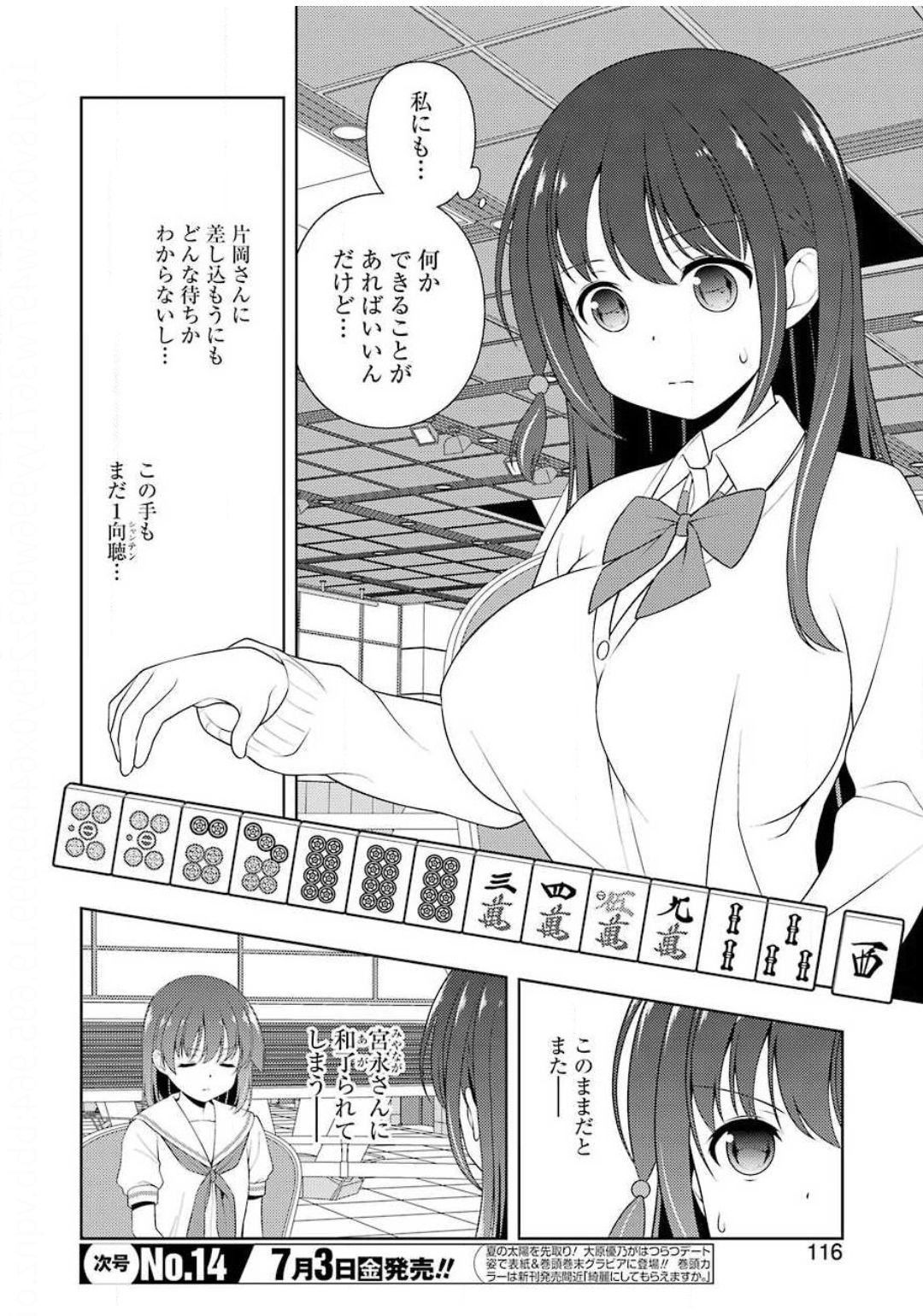 咲 -Saki- 第218話 - Page 2