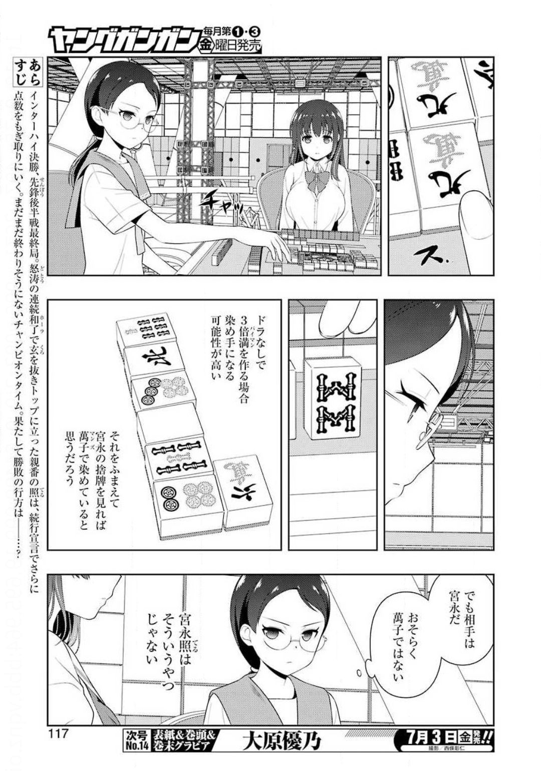咲 -Saki- 第218話 - Page 3