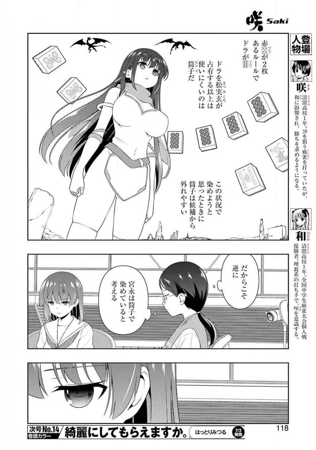 咲 -Saki- 第218話 - Page 4