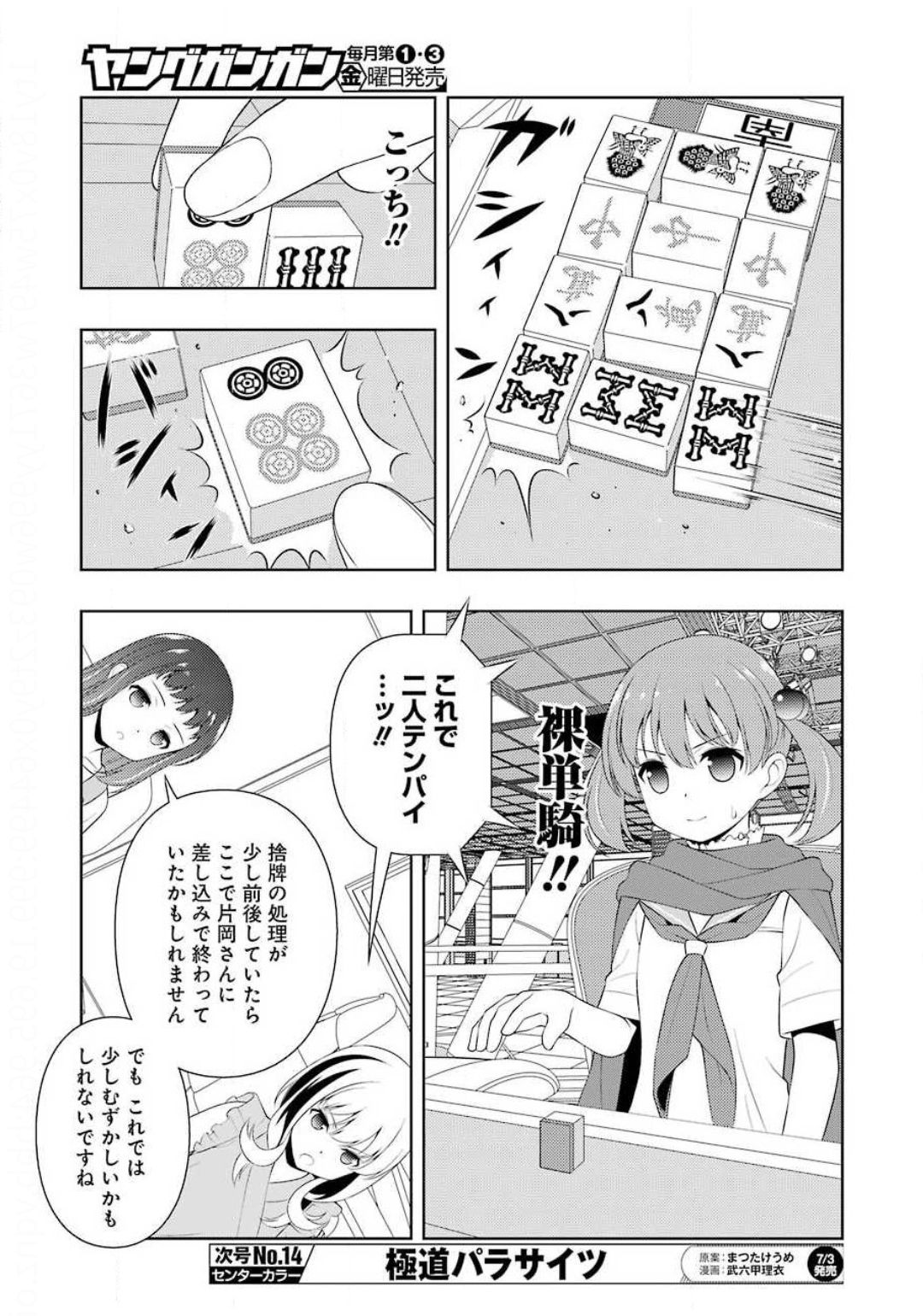 咲 -Saki- 第218話 - Page 7