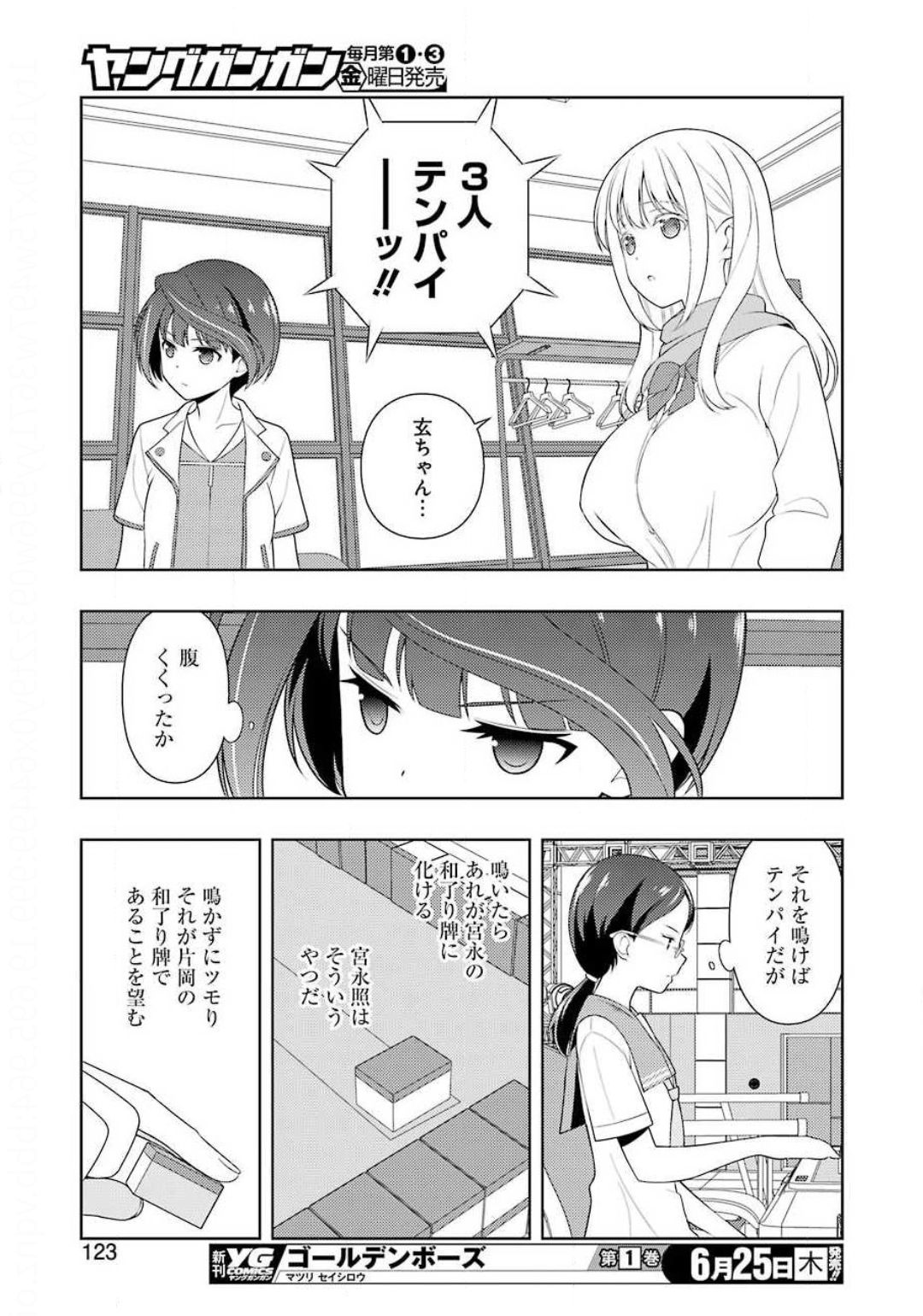 咲 -Saki- 第218話 - Page 9