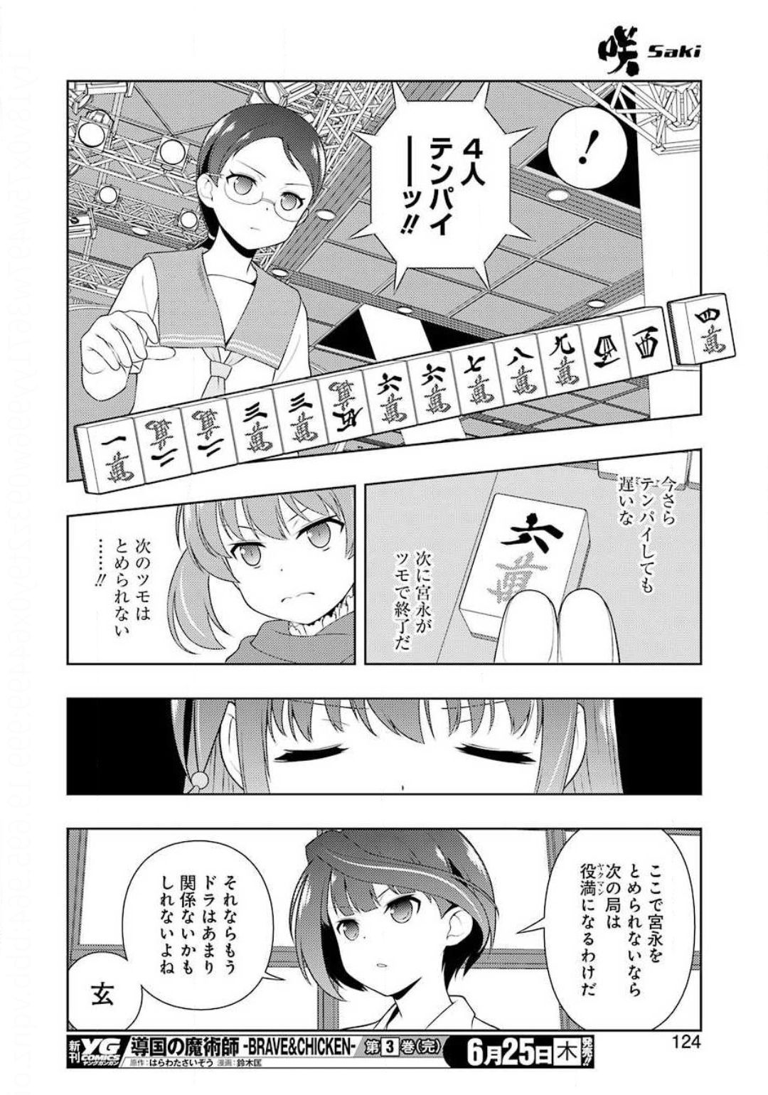 咲 -Saki- 第218話 - Page 10