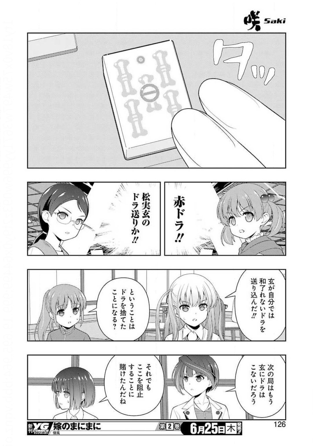 咲 -Saki- 第218話 - Page 12