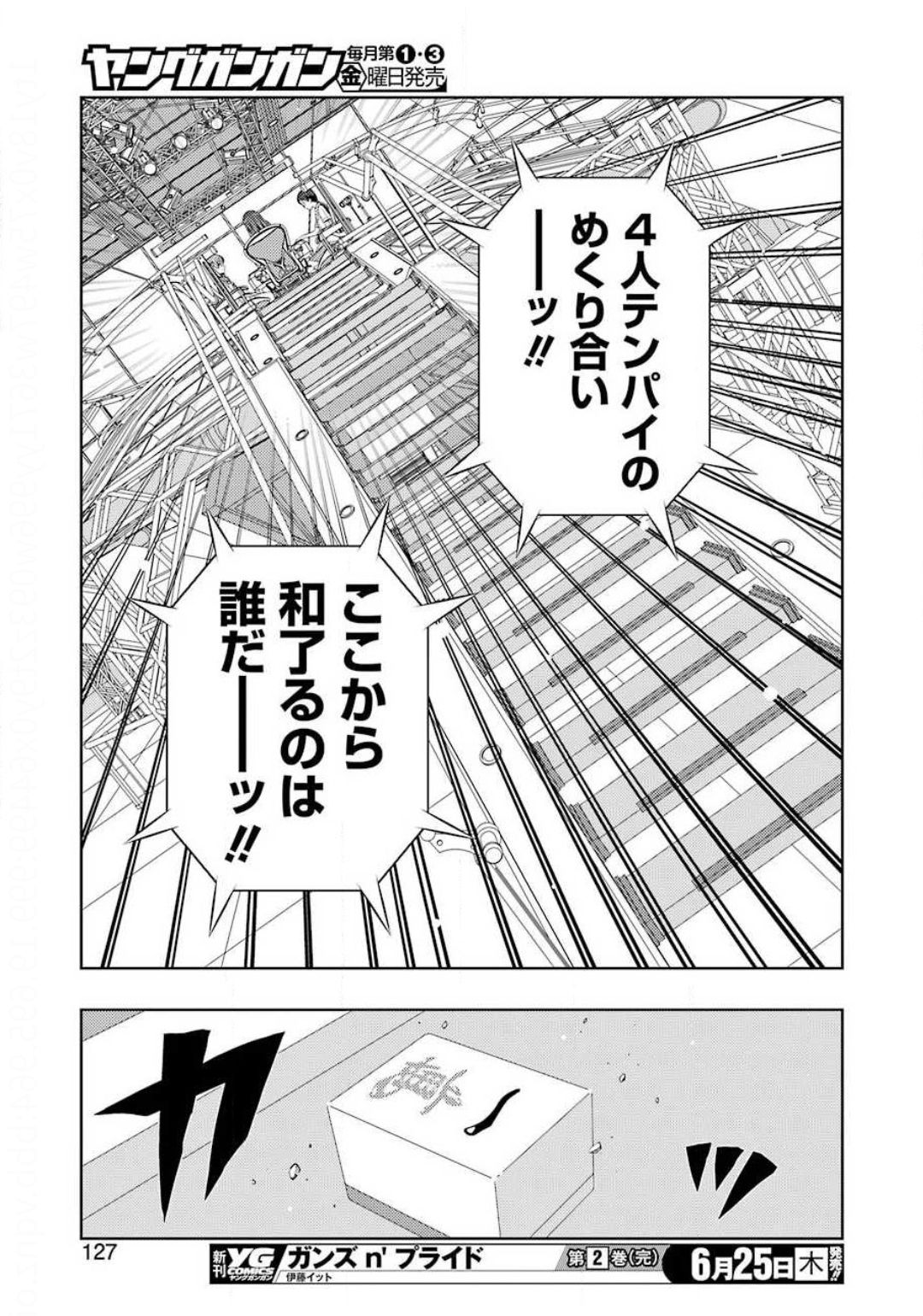 咲 -Saki- 第218話 - Page 13