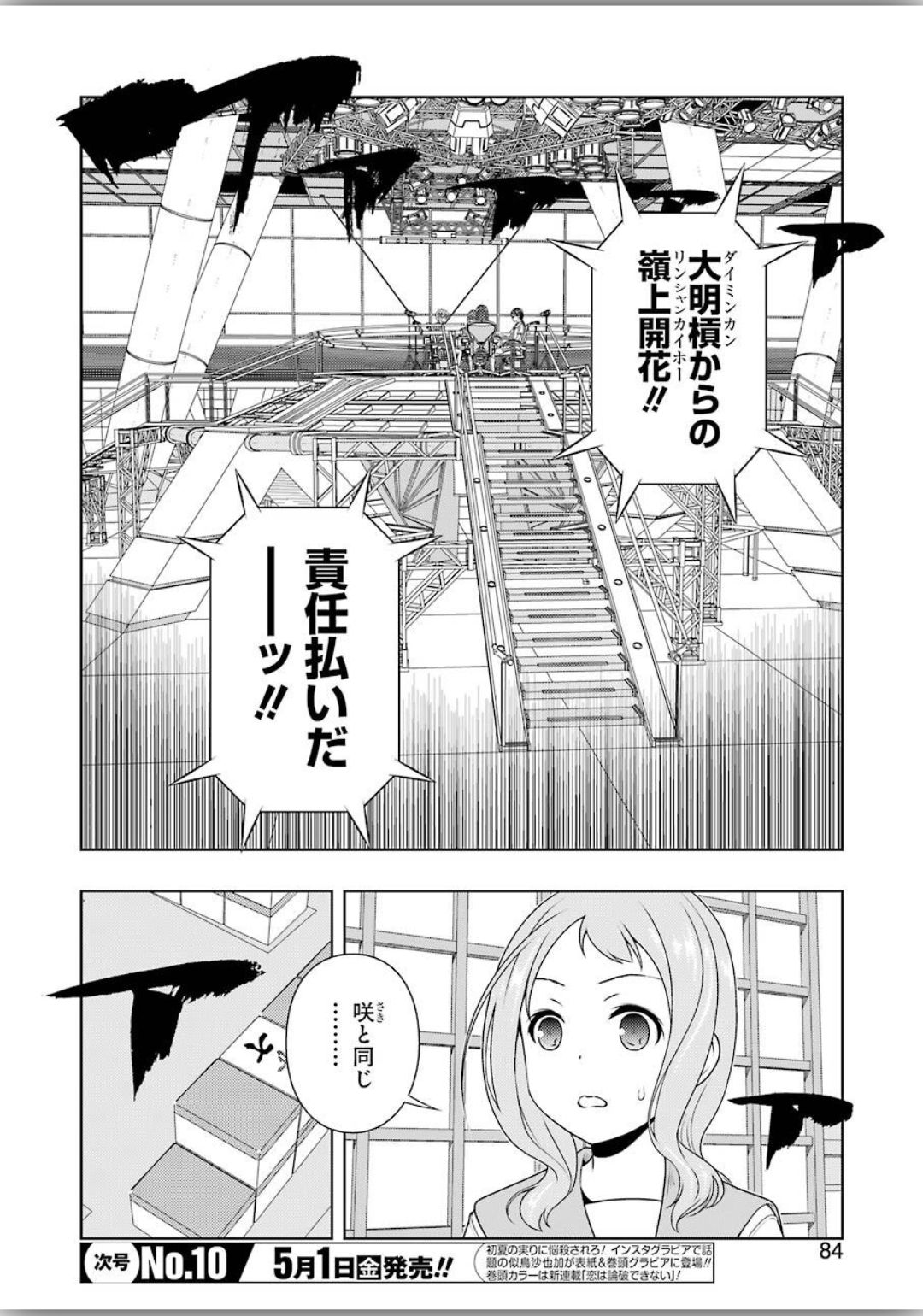 咲 -Saki- 第215話 - Page 2