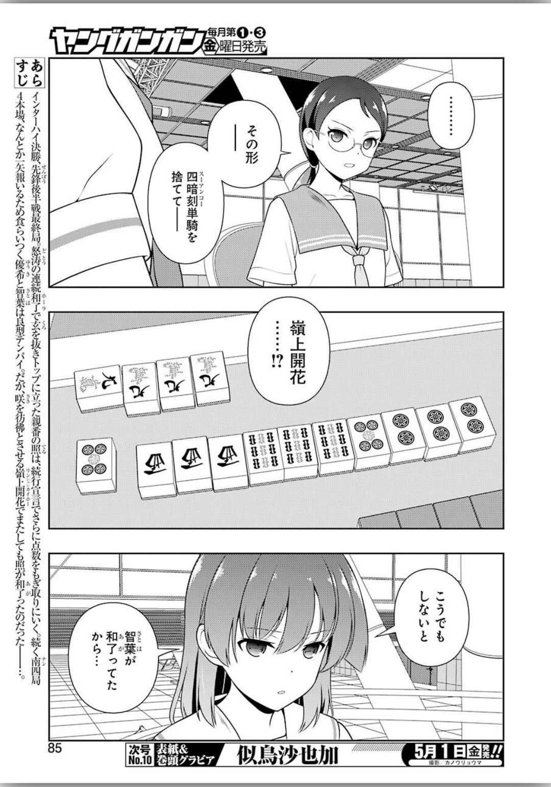 咲 -Saki- 第215話 - Page 3