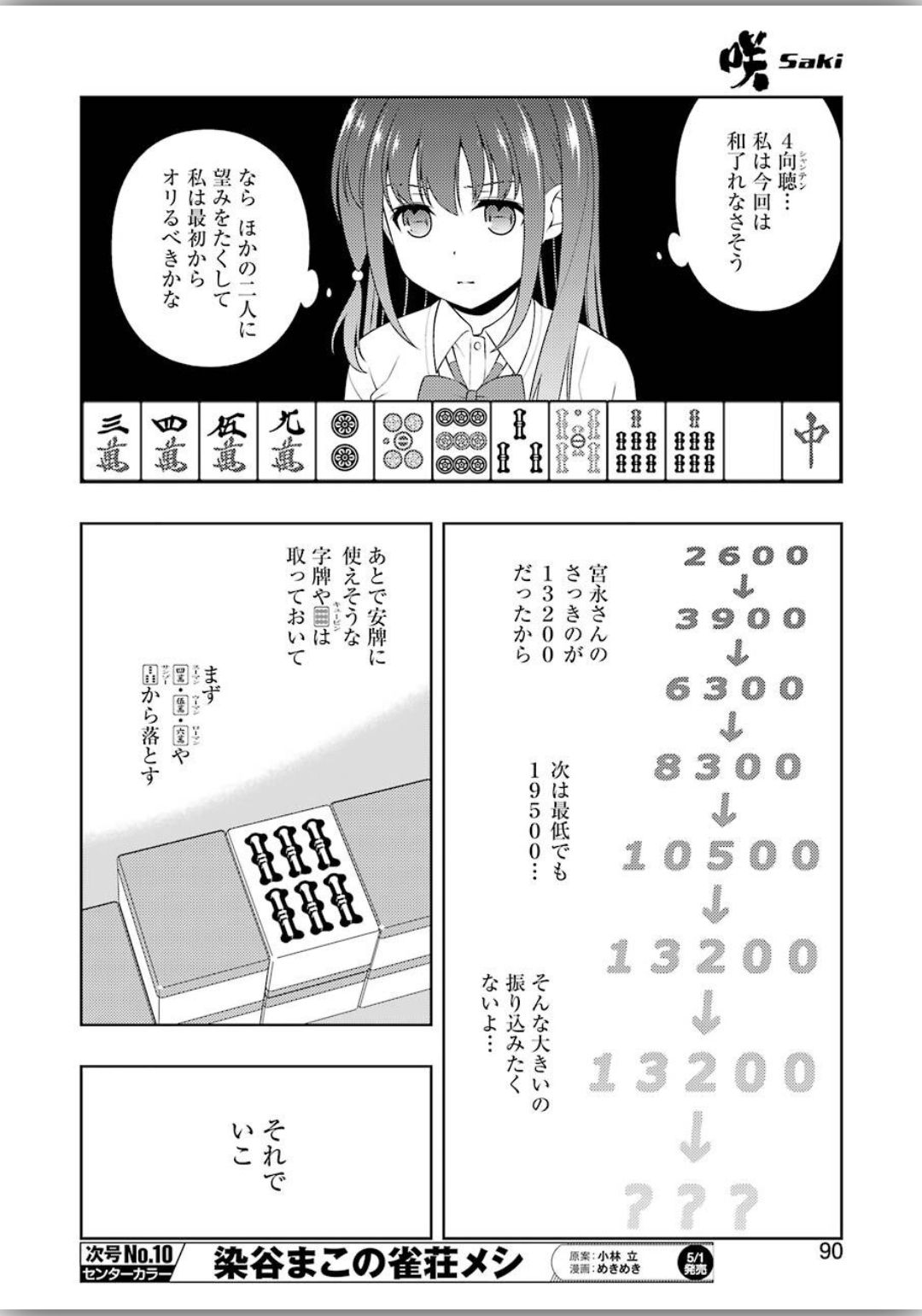 咲 -Saki- 第215話 - Page 8